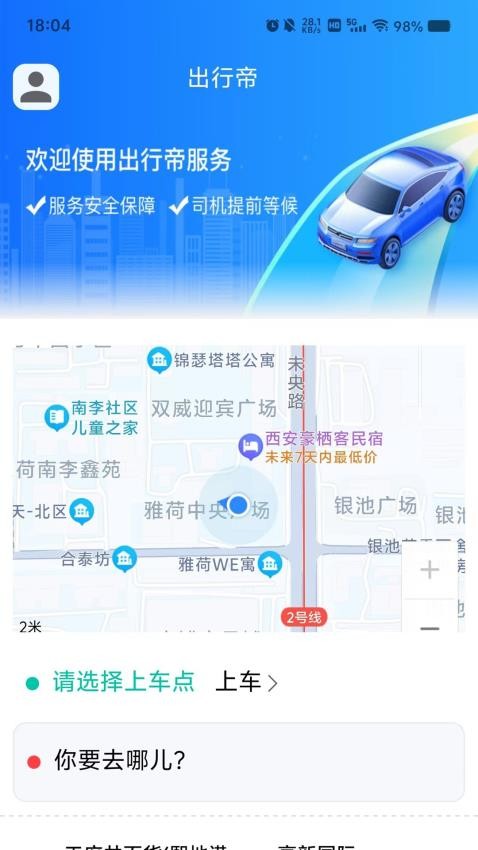 出行帝客户端官网版