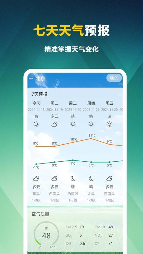天气知官方版
