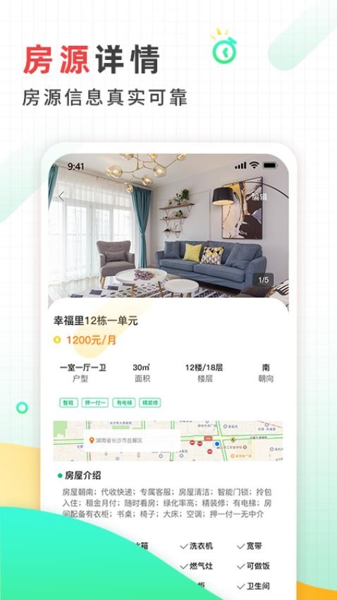 好房东租房软件app