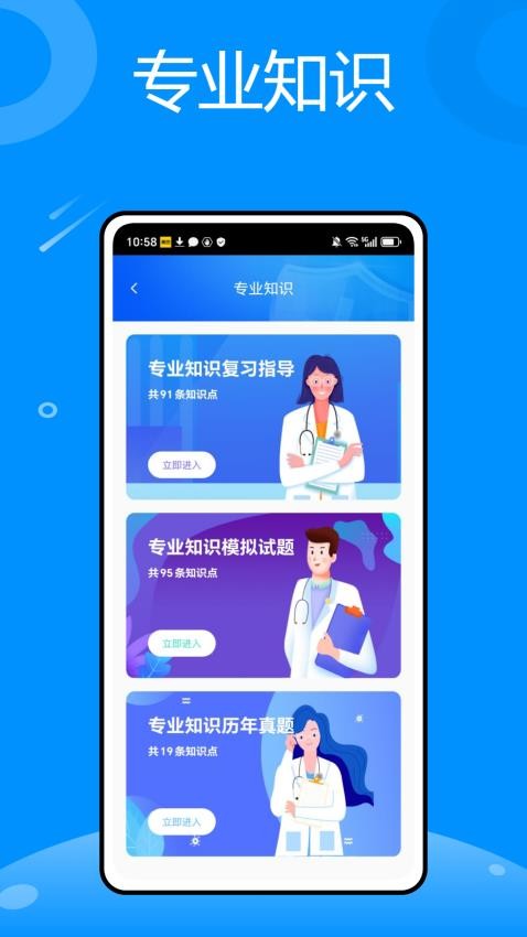 优医考安卓版