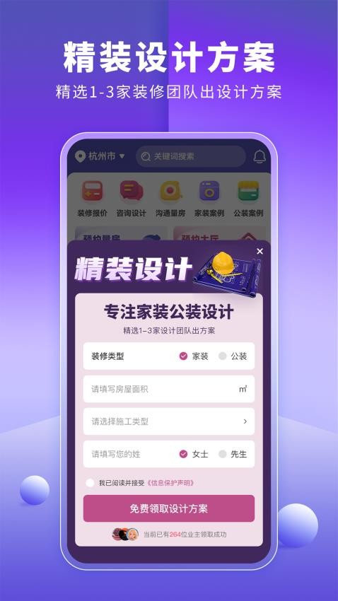 店铺装修宝app