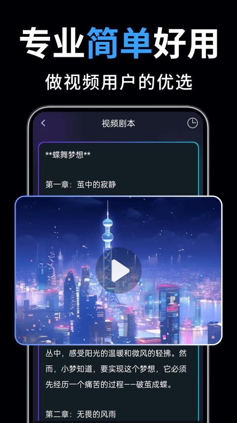 一键成片官方版