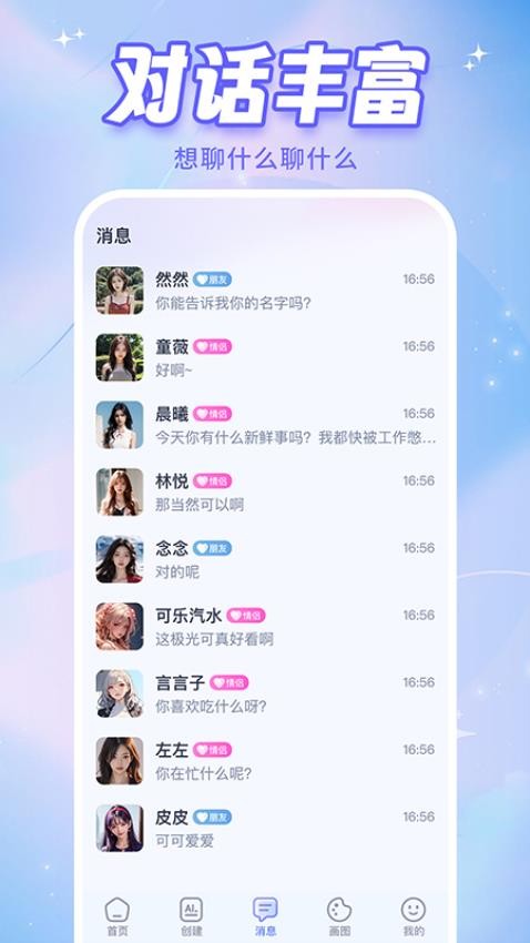 AI恋人最新版
