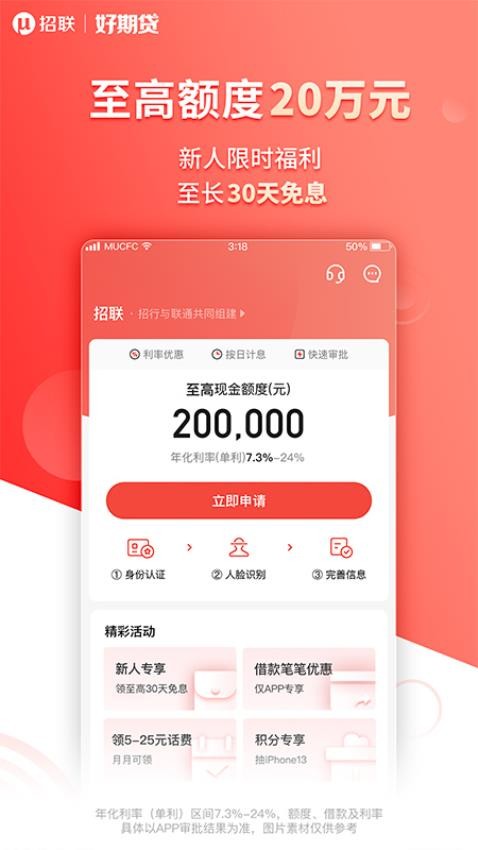 招联好期贷官网版