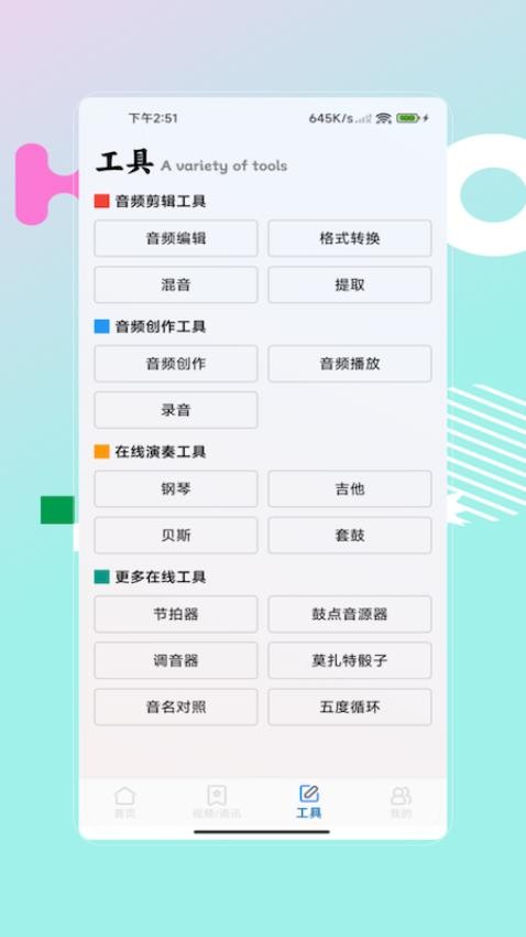 编曲写歌助手中文版