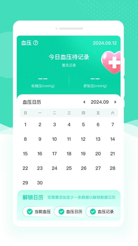 智量血压仪最新版
