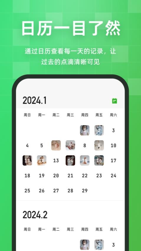流年记官方版