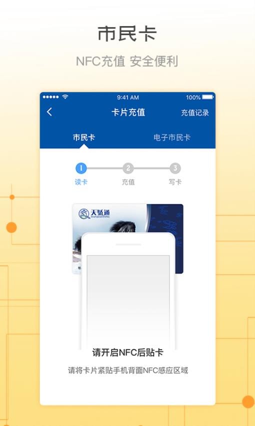 天骄通官方版