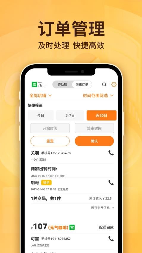 雷达商家版安卓版