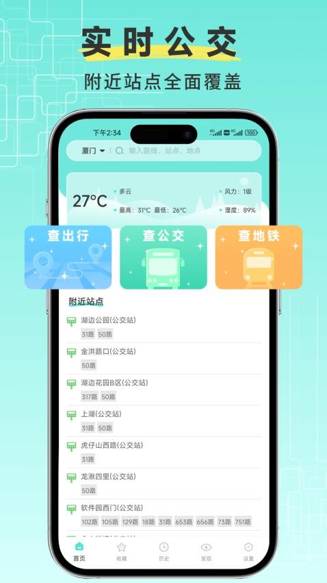 实时公交查询宝软件