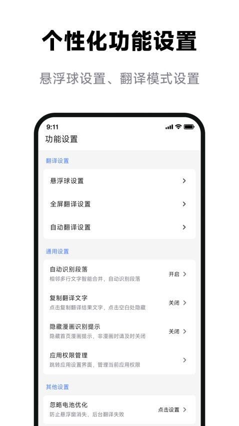 屏幕翻译助手免费版