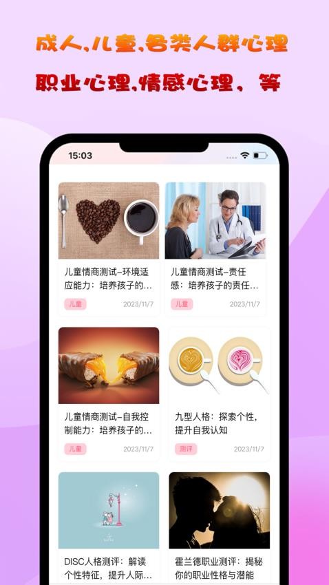 测测心理最新版
