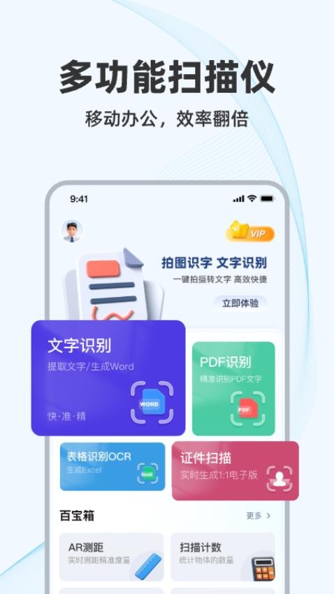 金牌扫描王免费版