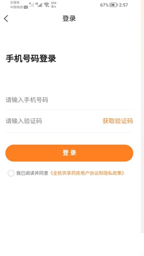全民供享药房官网版