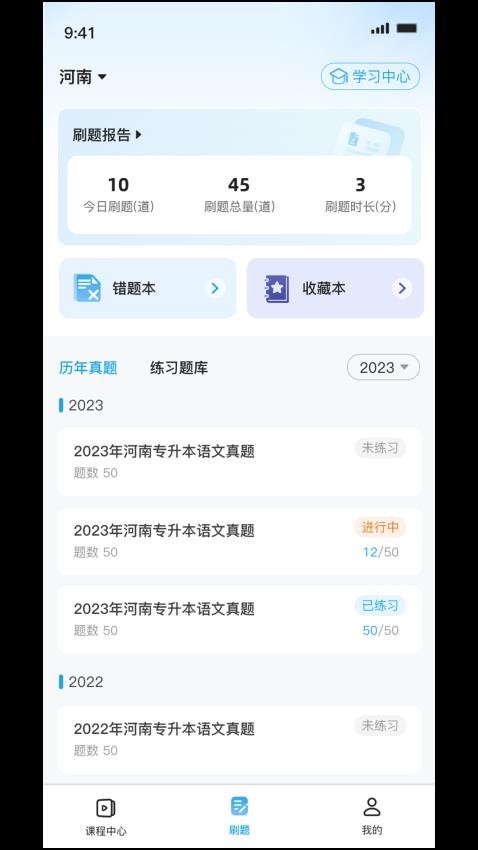 昇途专升本手机版