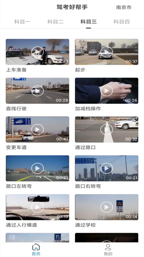 景然驾考官方版