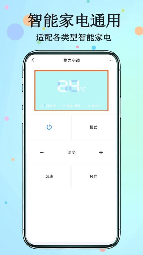红外遥控器最新版