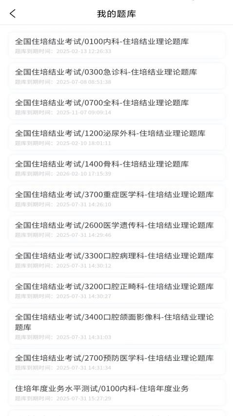 医海医考官方版