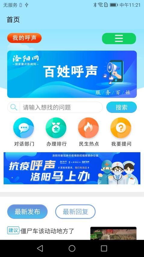 百姓呼声官网版