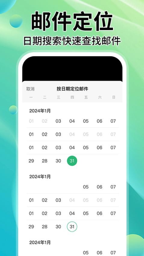 手机邮箱大全免费版
