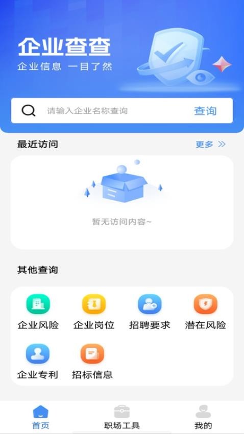 企业查查手机版