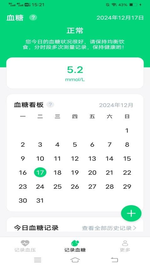 智能血压血糖最新版