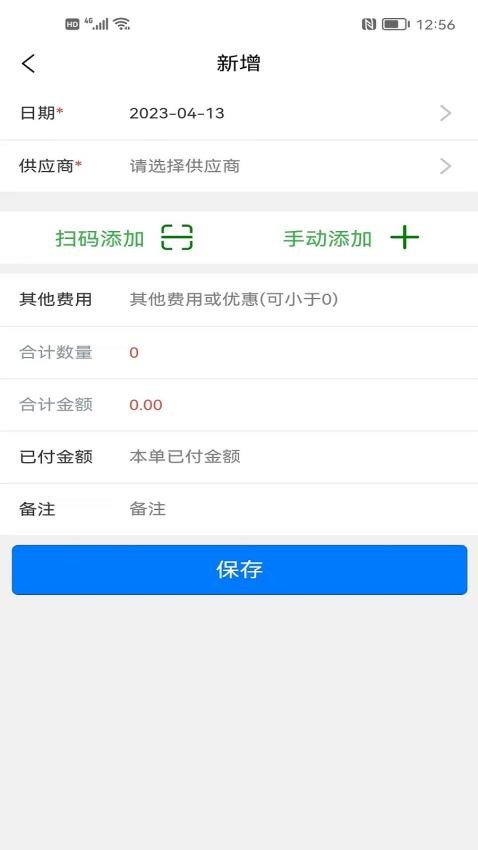 成祥进销存官网版