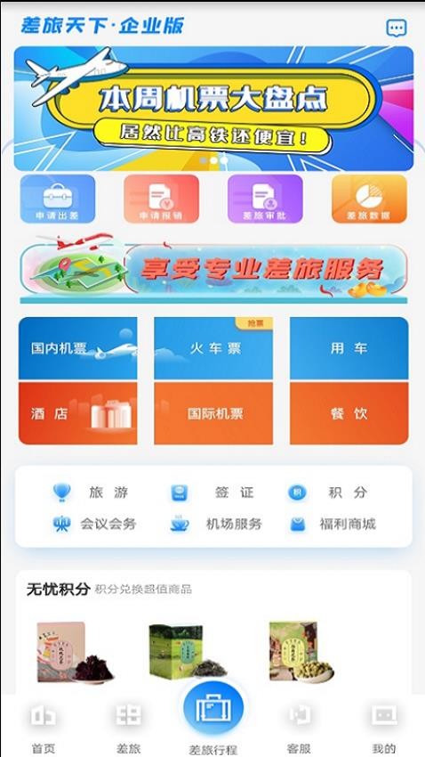 差旅企业行app