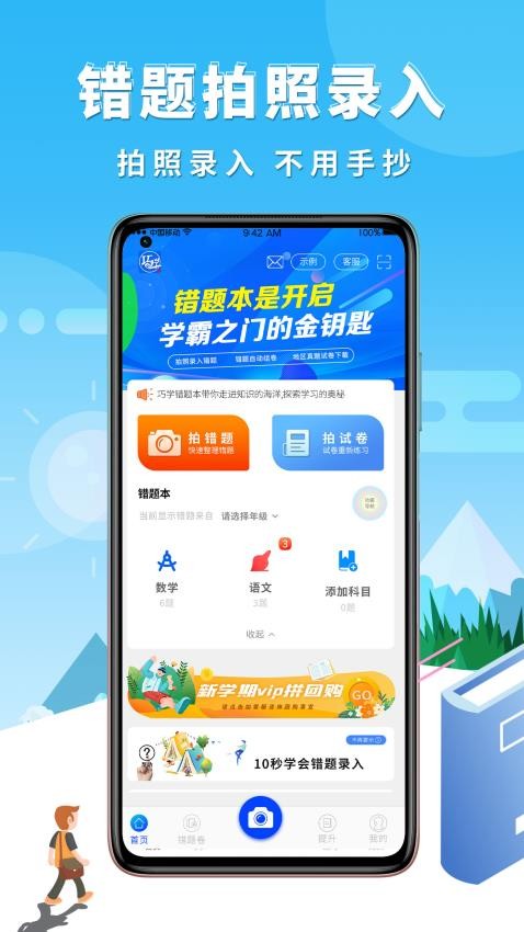 巧学错题本免费版
