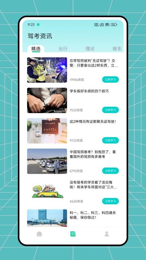 小车手专业版