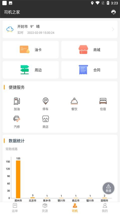 货运快车司机版