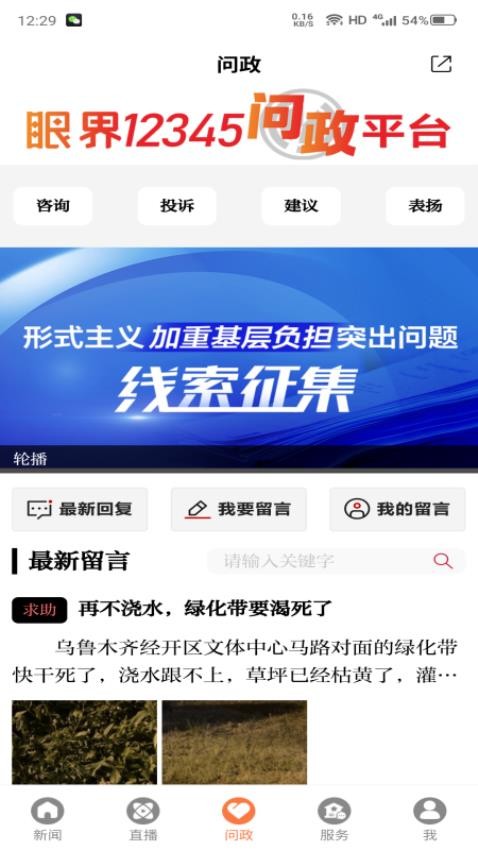眼界新闻最新版