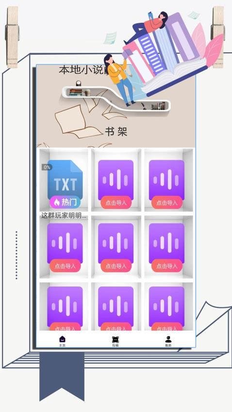 漫酷免费小说阅读器大全手机版