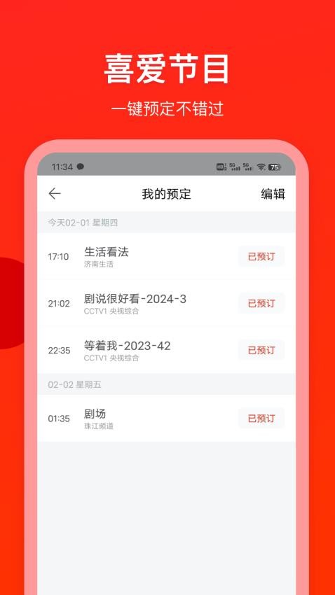 电视直播专家无广告版
