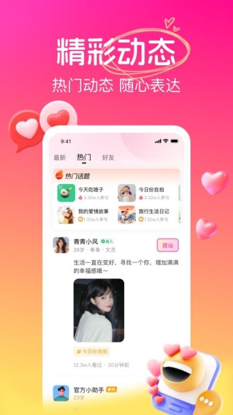 伊甜最新版