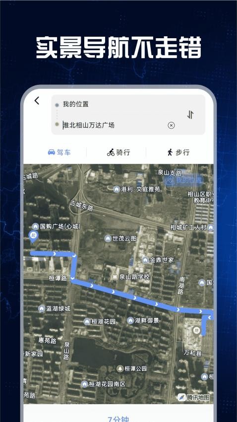 免费全景实况地图最新版
