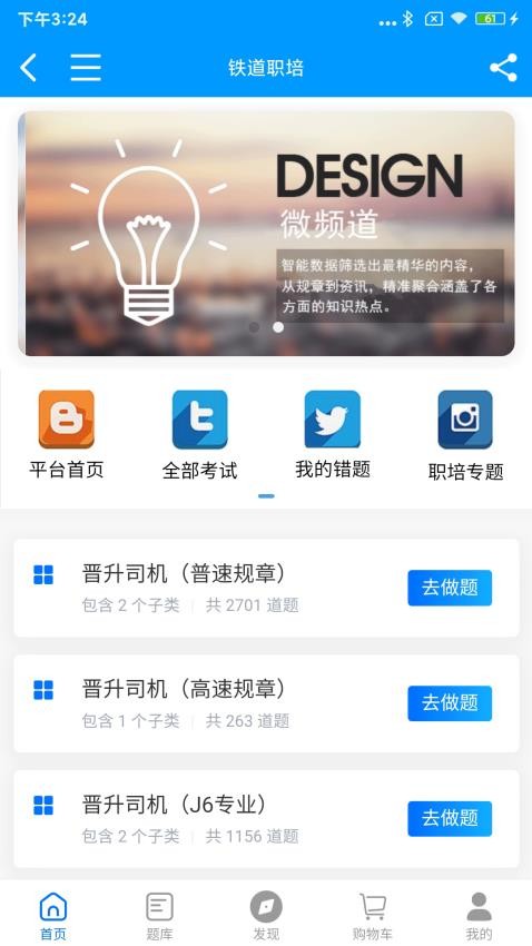 铁道职培手机版