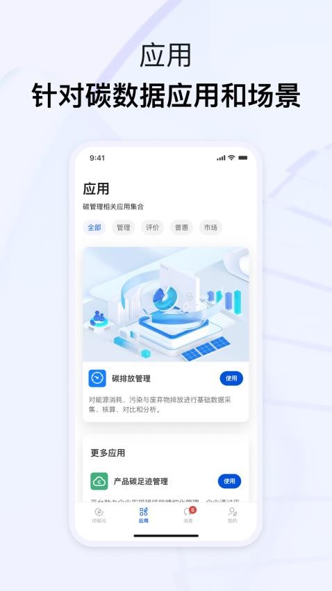 青牒碳账户最新版