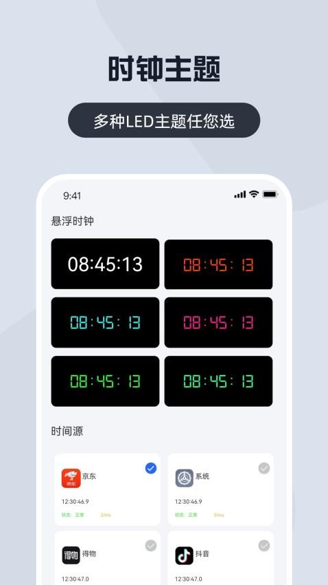 悬浮时钟助手免费版