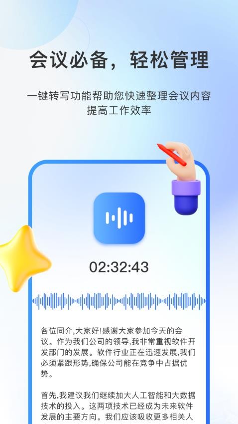 AI会议纪要手机版