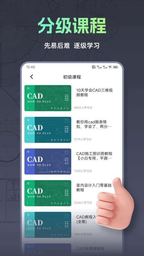 CAD快看图手机版