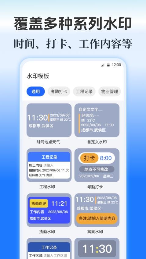 水印Maker手机版