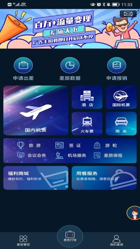 差旅天下官网版