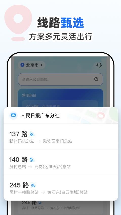 公交到站通最新版