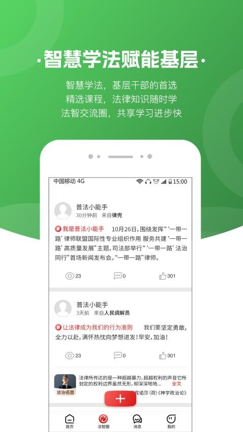 趣普法最新版