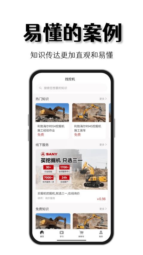 找挖机最新版