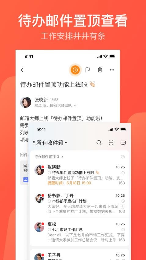 网易邮箱大师官方版