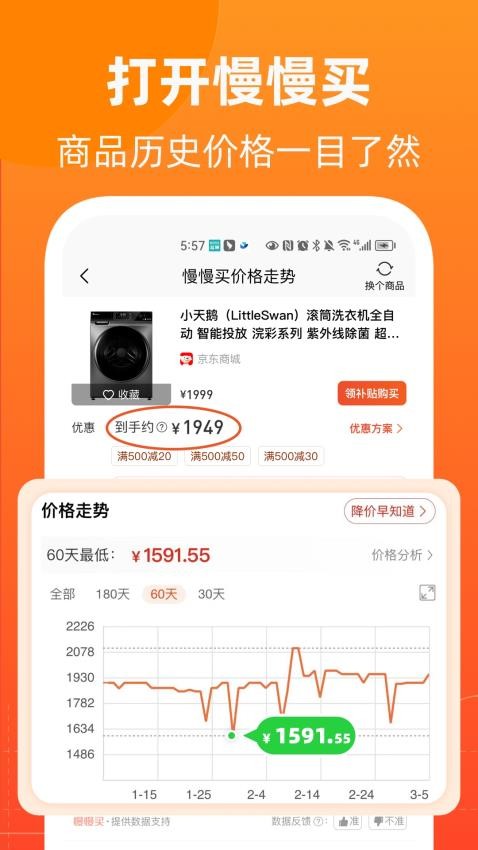 慢慢买手机版
