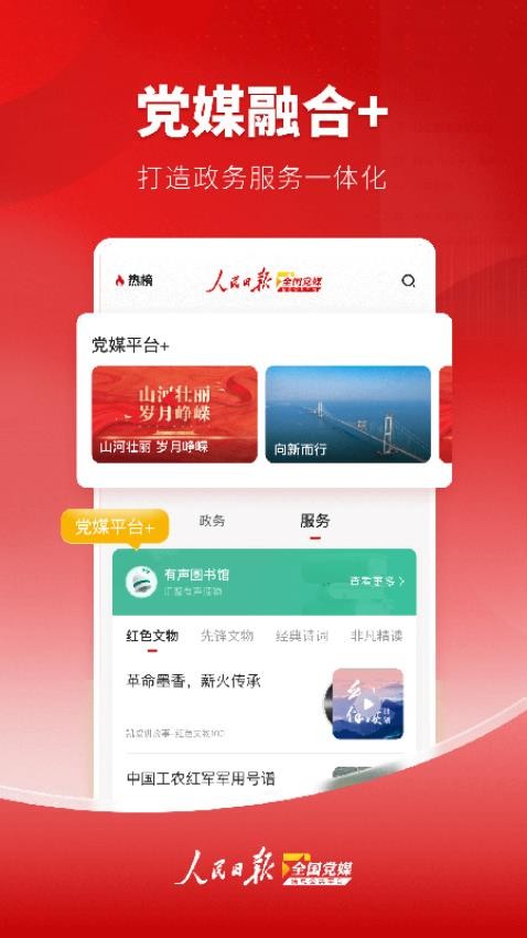 党媒平台官网版