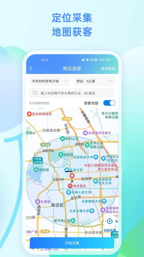 企获客软件